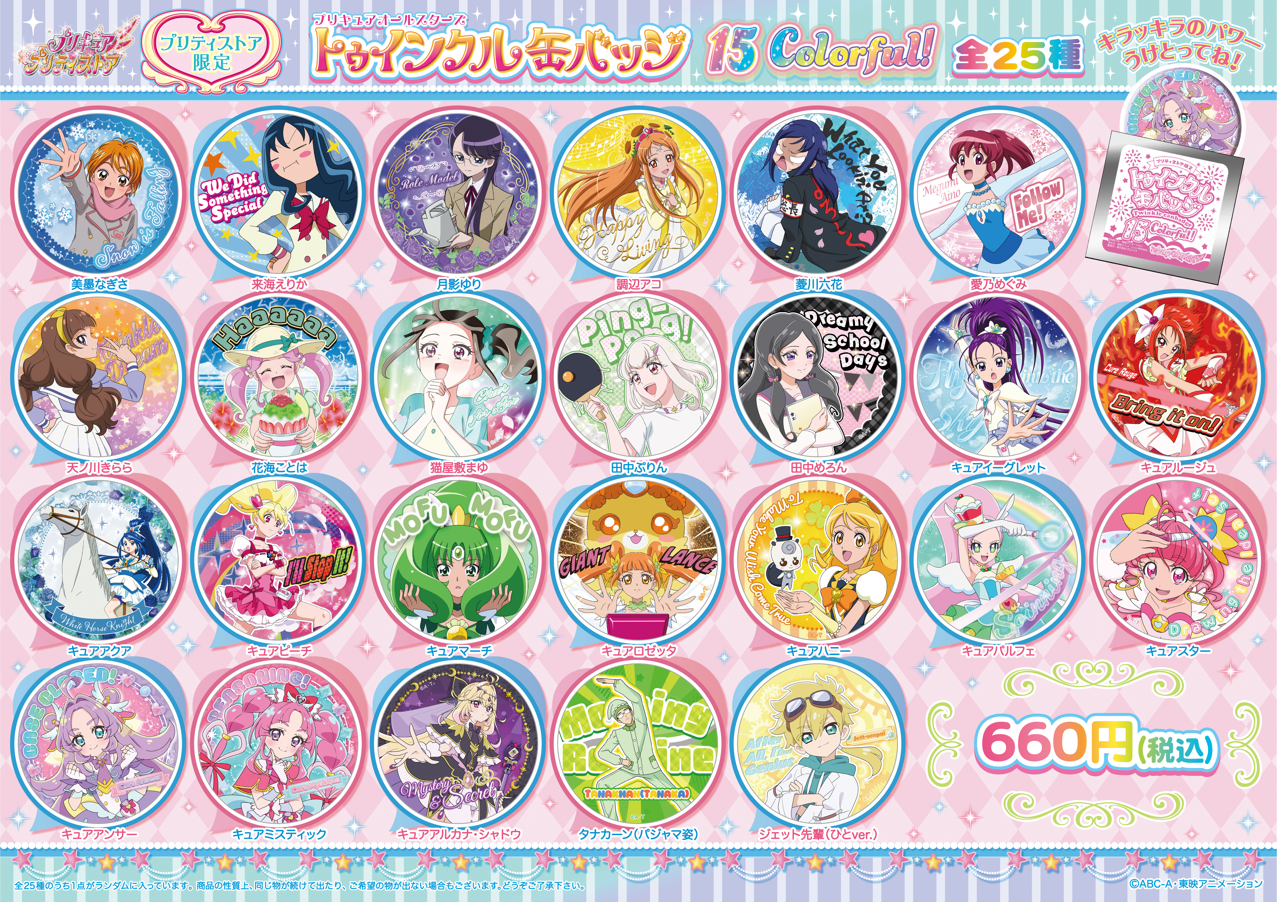 ×20 キュアトゥインクル 缶バッジ プリティ ピックアップ プリキュア PICK UP｜プリキュア プリティストア | 東映アニメーション